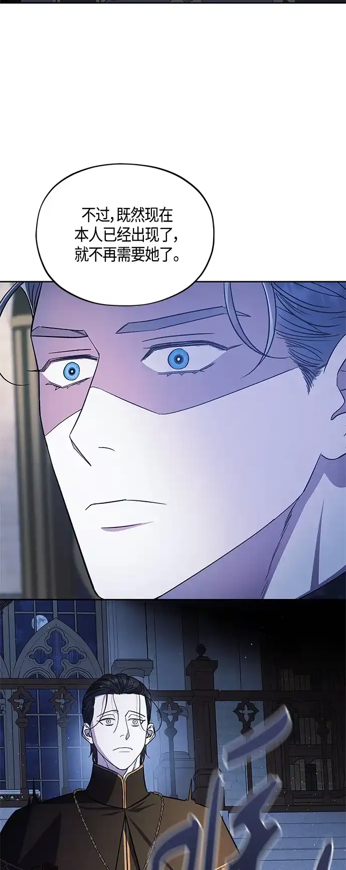 《圣者诉说》第43话 第8页