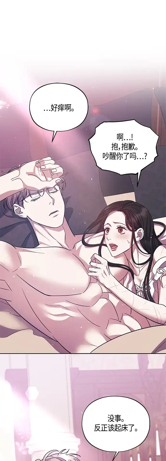 《圣者诉说》第43话 第43页