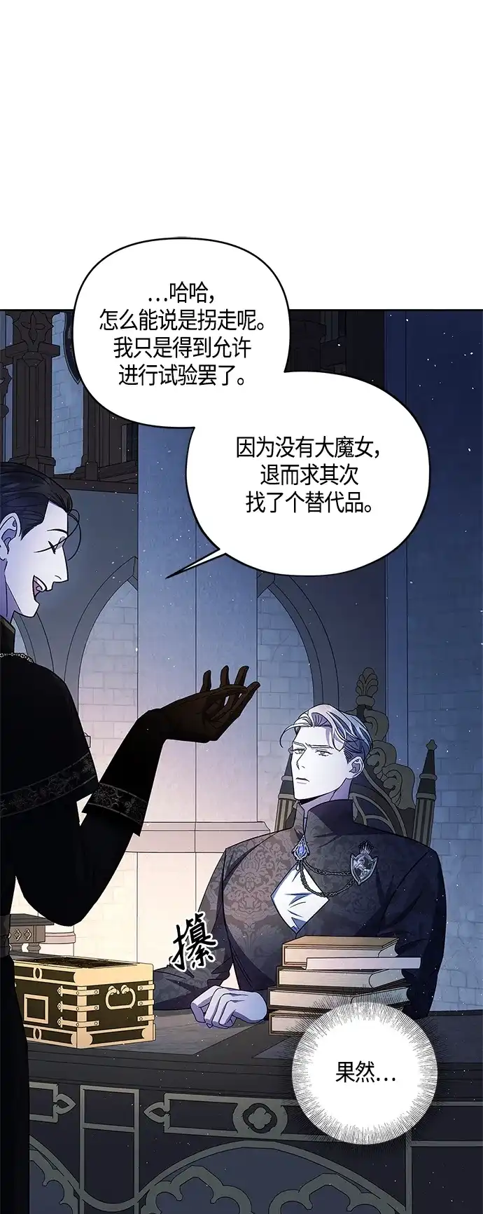 《圣者诉说》第43话 第7页