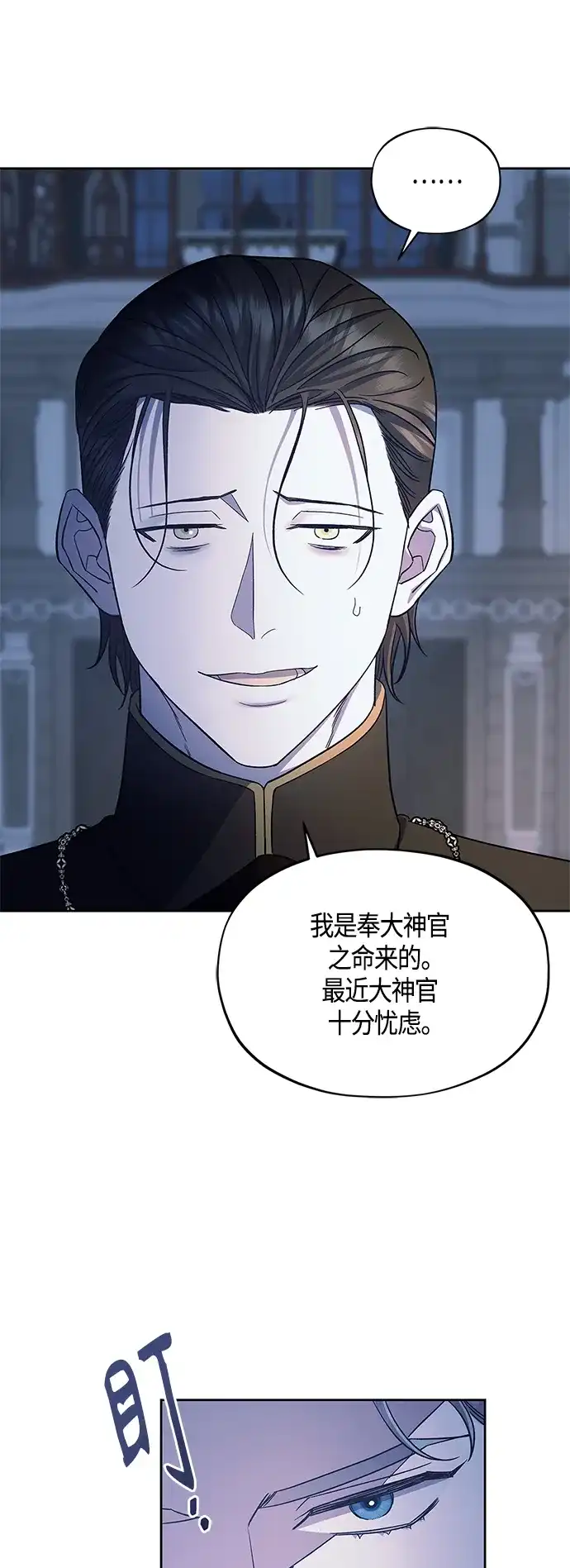 《圣者诉说》第43话 第5页