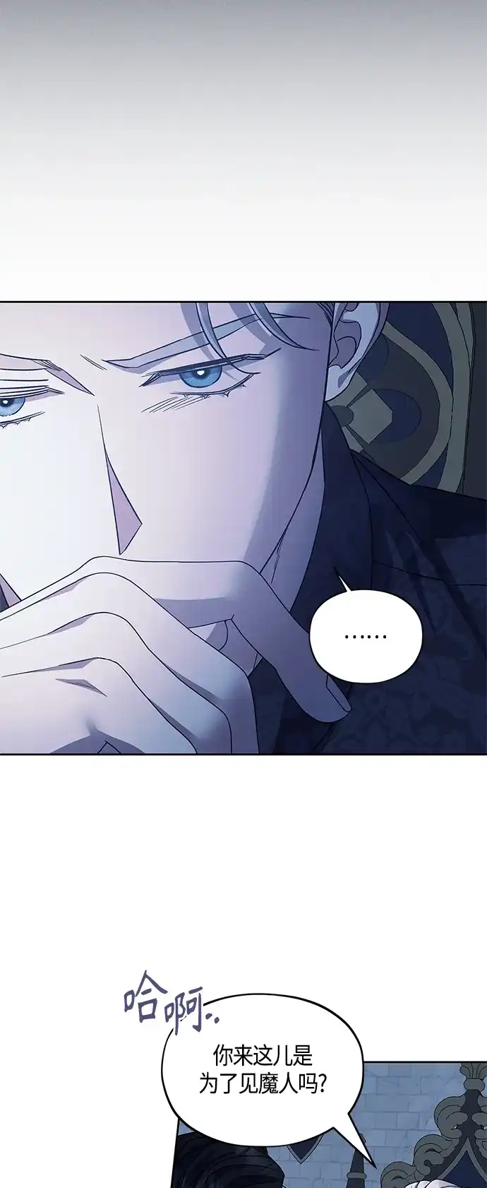 《圣者诉说》第43话 第19页