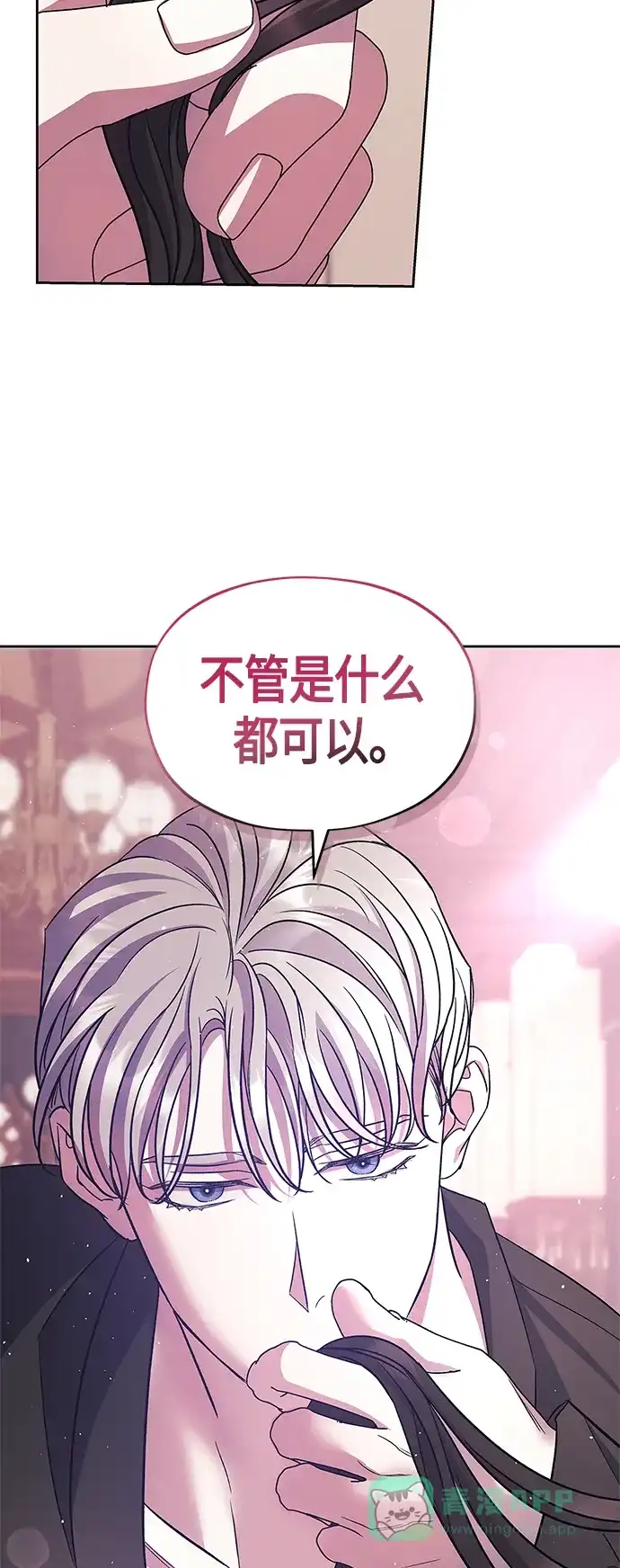 《圣者诉说》第43话 第51页