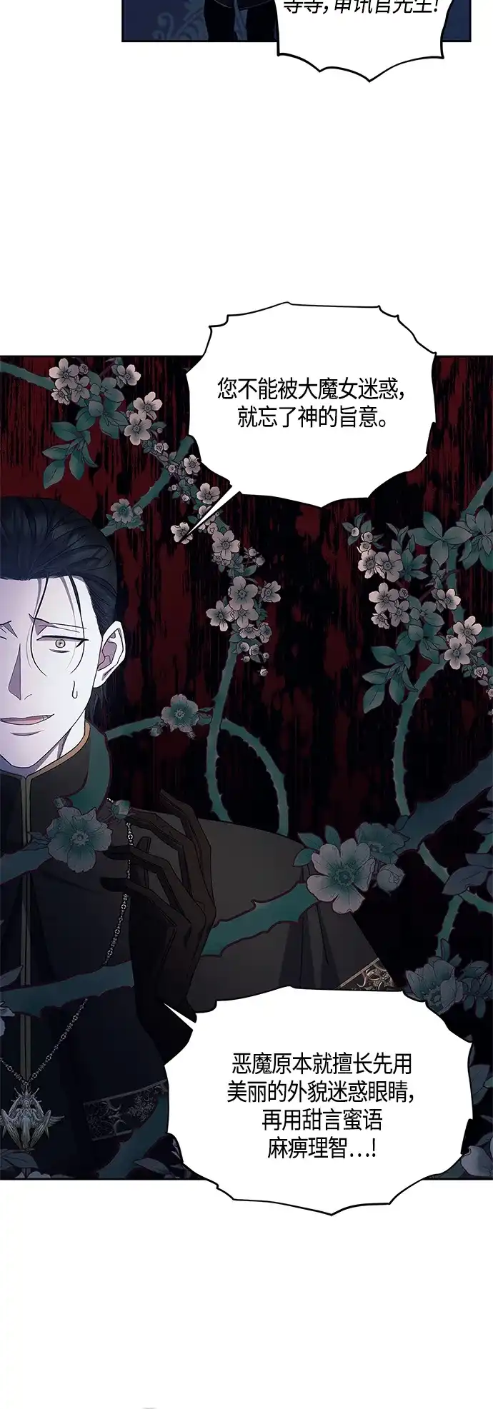 《圣者诉说》第43话 第25页