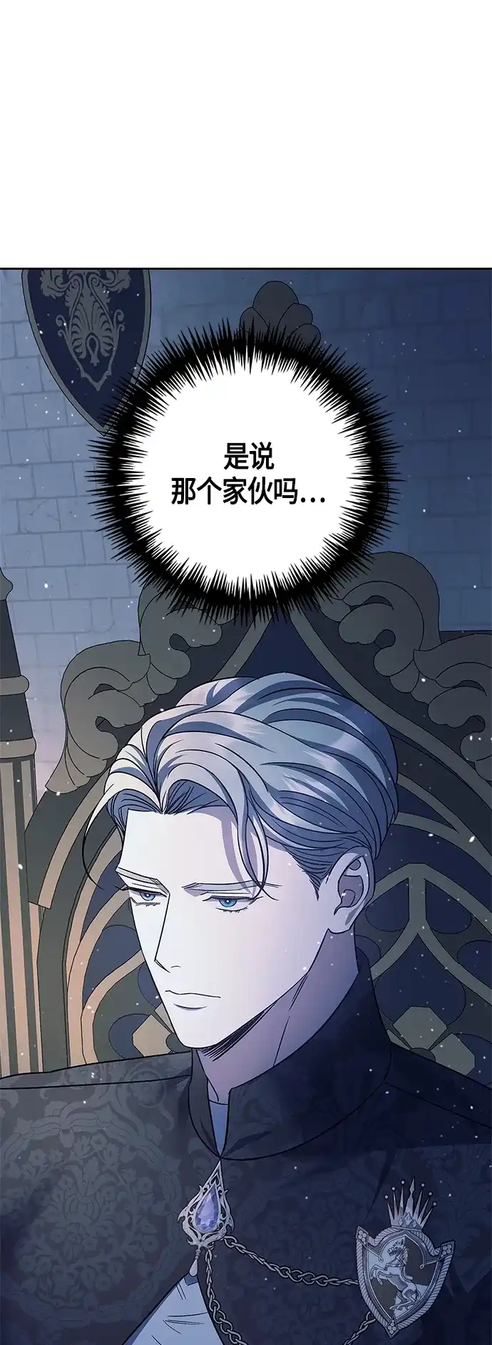 《圣者诉说》第43话 第12页