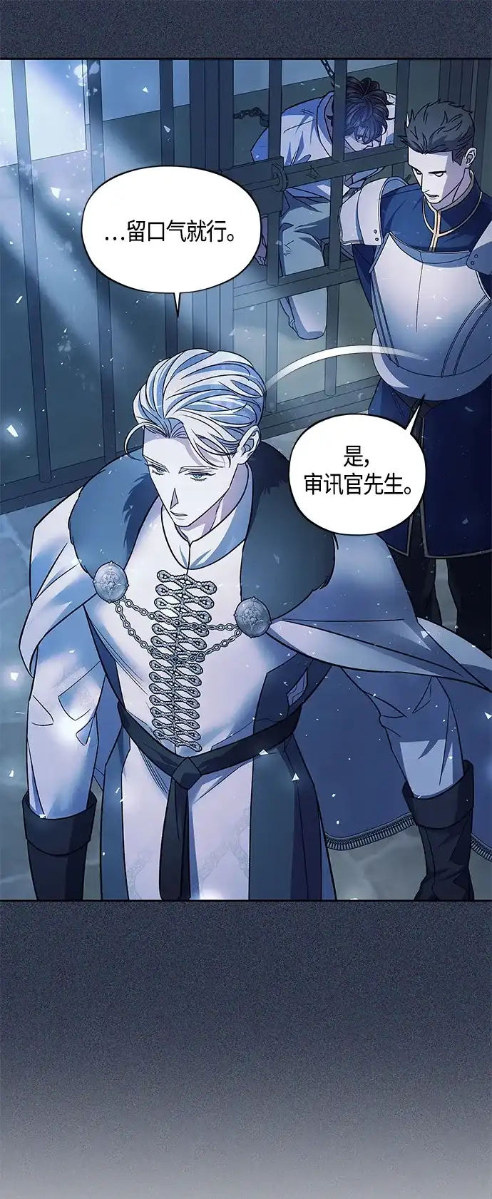 《圣者诉说》第43话 第18页