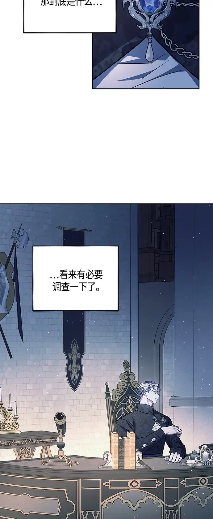 《圣者诉说》第43话 第32页