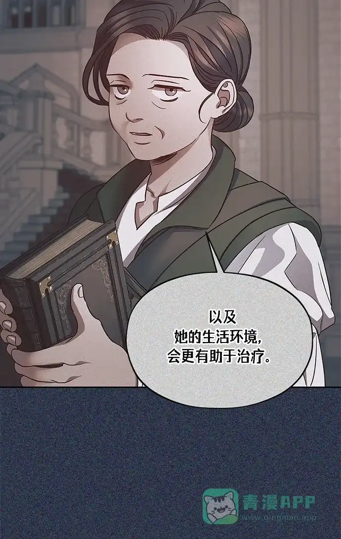 《圣者诉说》第43话 第16页
