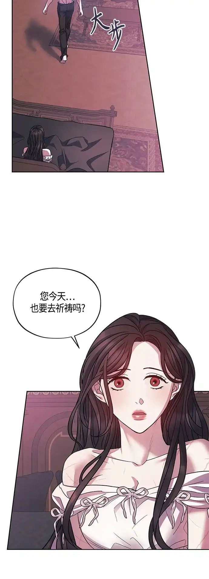 《圣者诉说》第43话 第45页