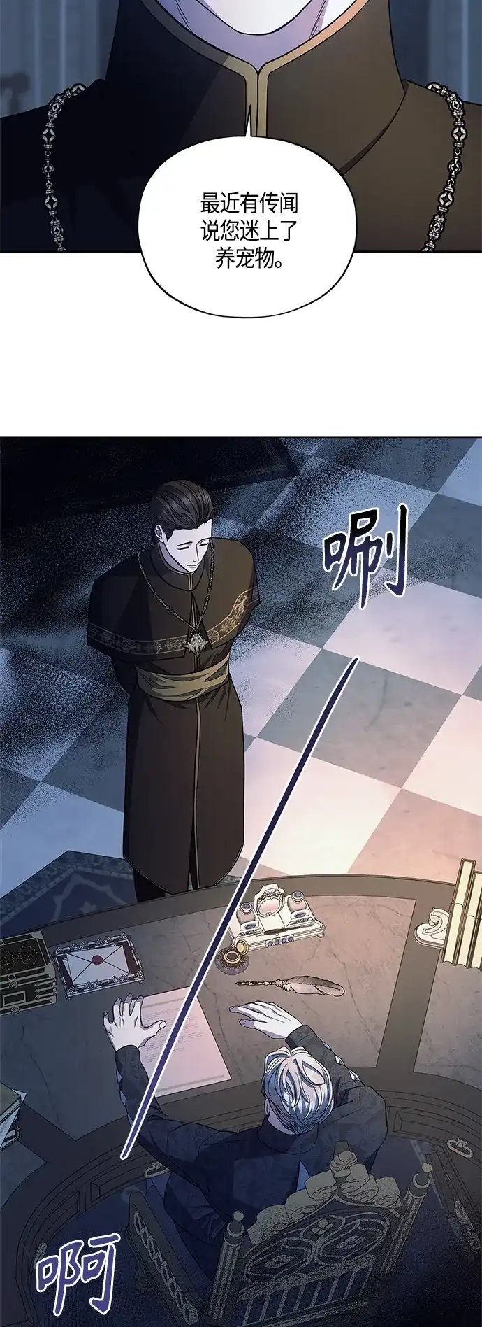 《圣者诉说》第43话 第3页
