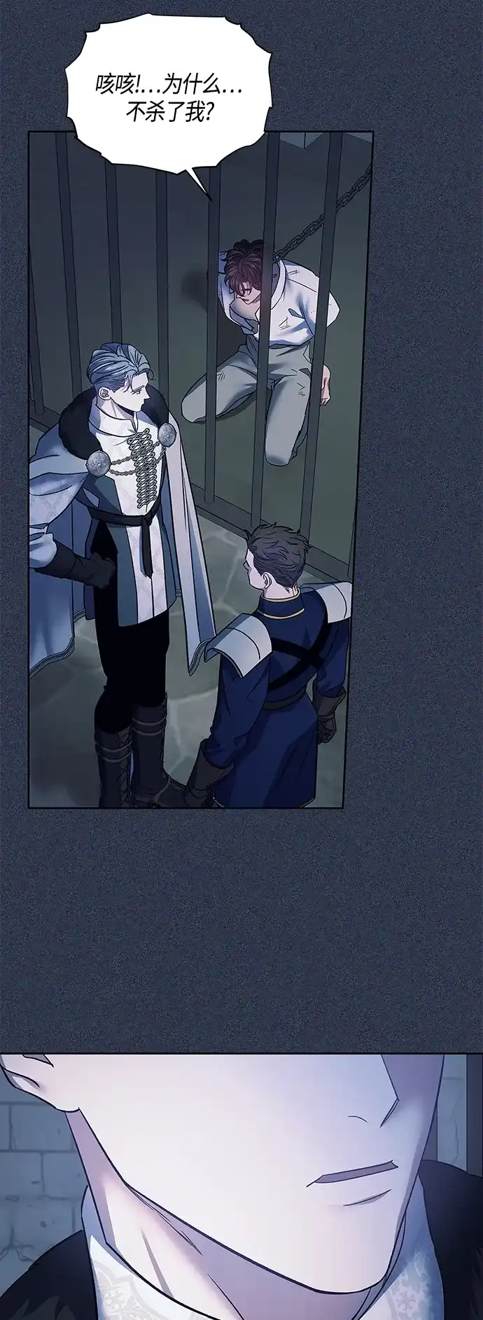 《圣者诉说》第43话 第14页