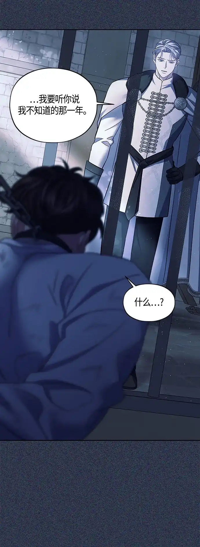 《圣者诉说》第43话 第17页
