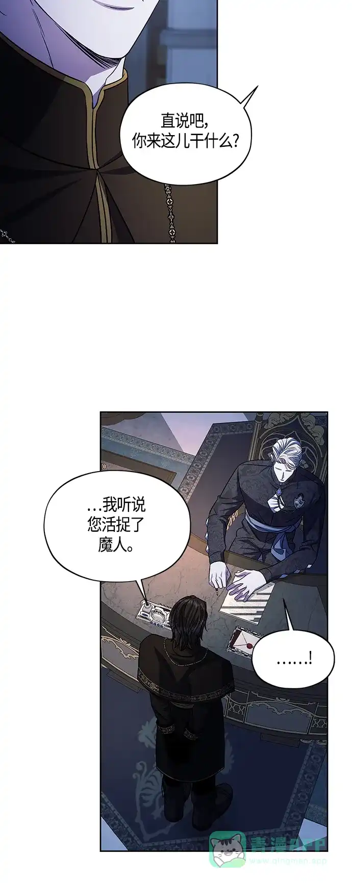 《圣者诉说》第43话 第11页
