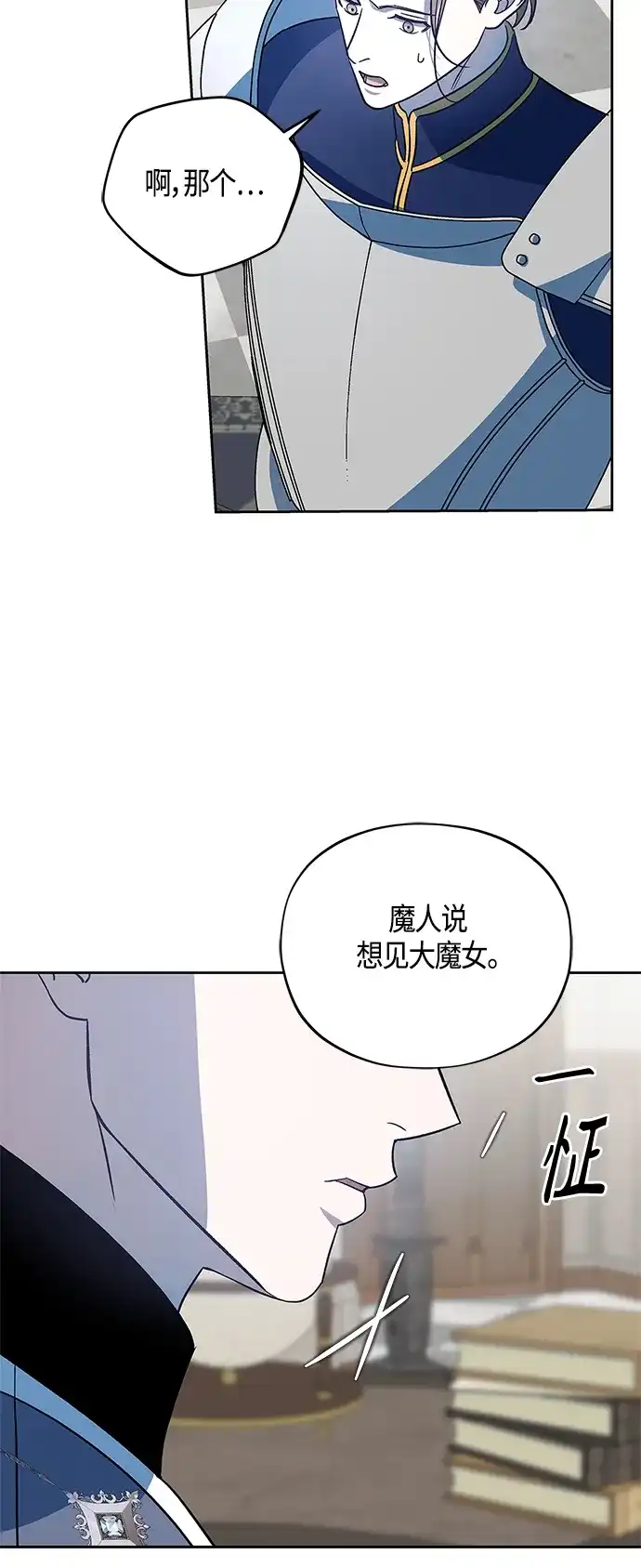 《圣者诉说》第44话 第7页