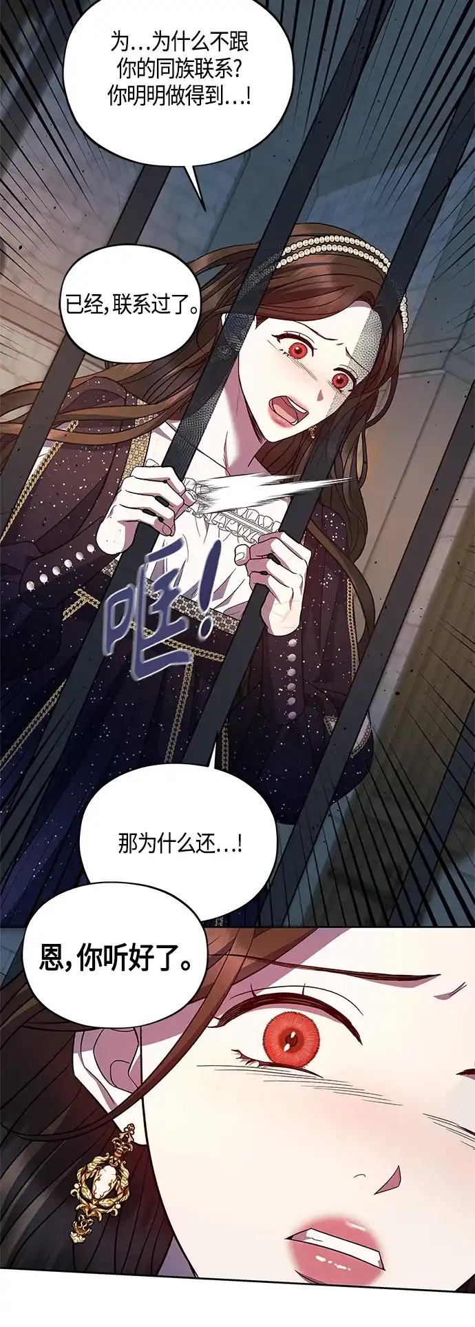 《圣者诉说》第44话 第33页