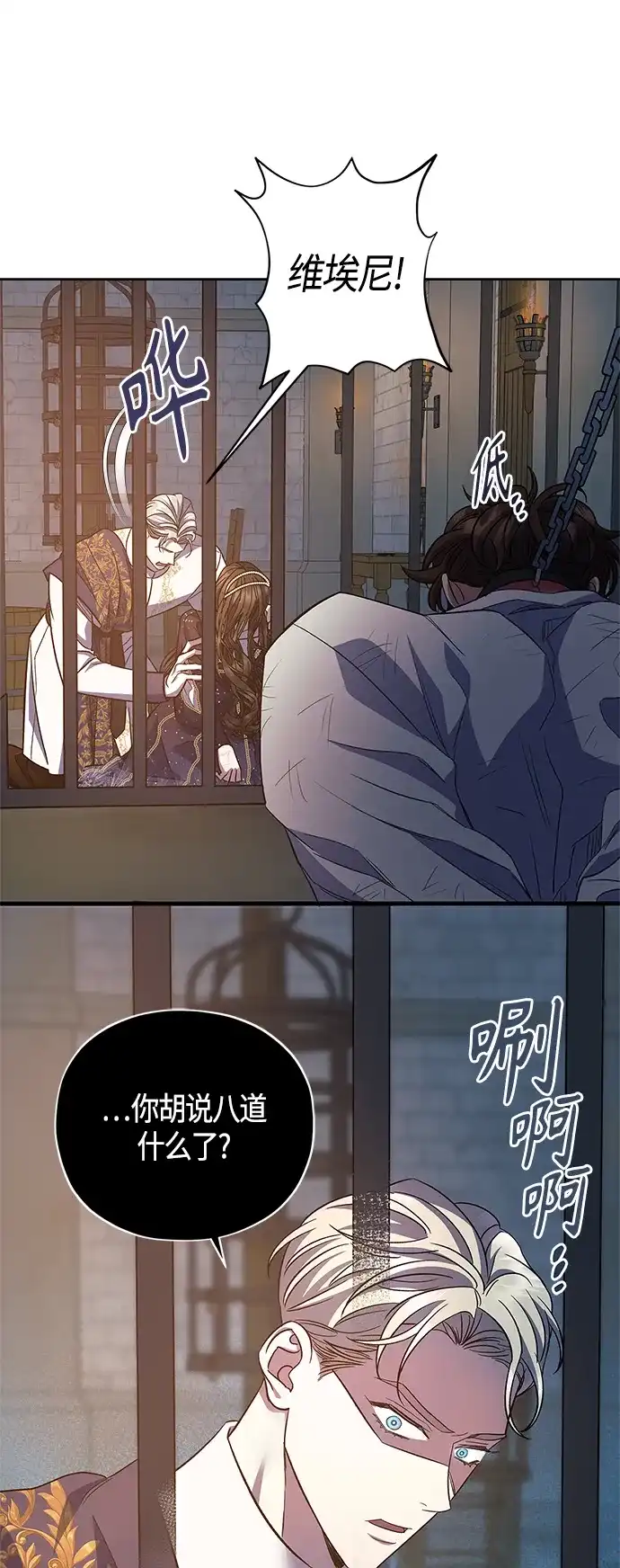 《圣者诉说》第44话 第45页