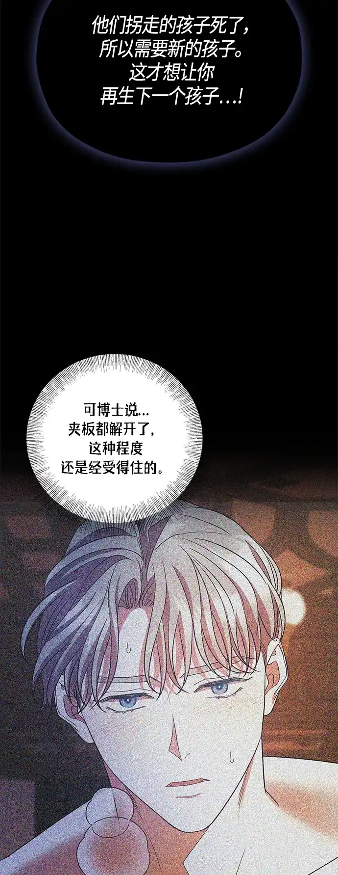 《圣者诉说》第44话 第39页