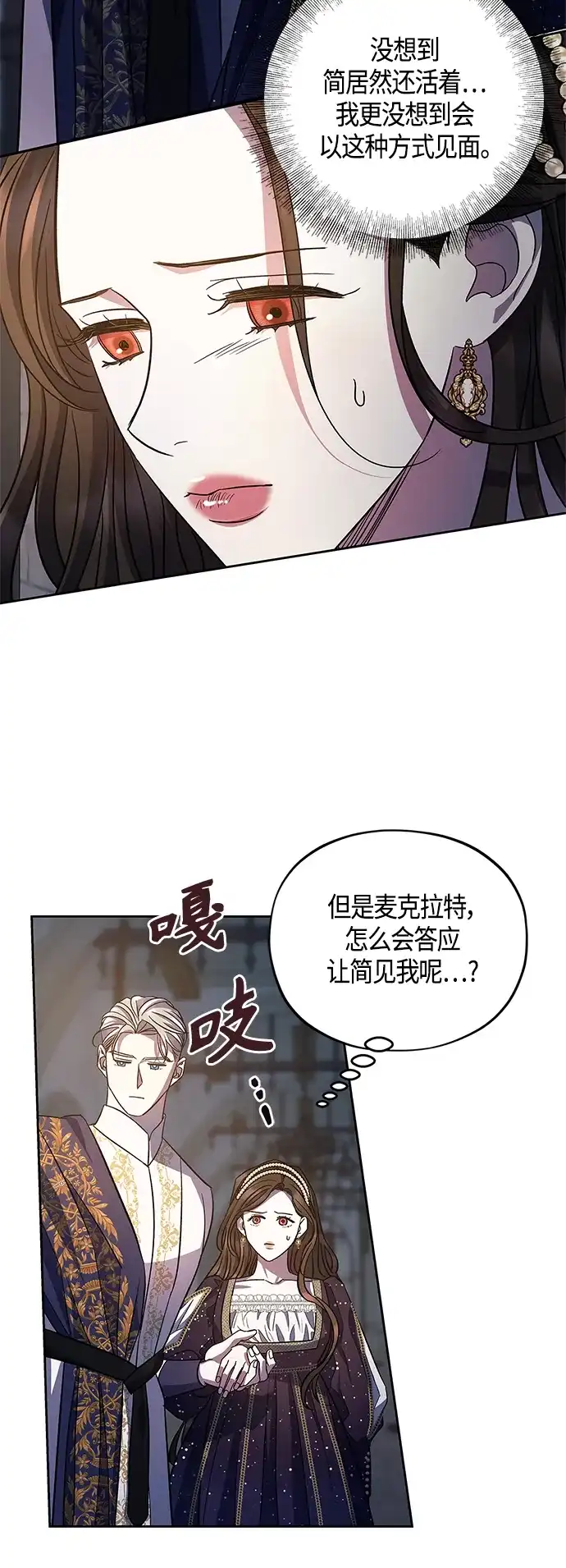 《圣者诉说》第44话 第19页