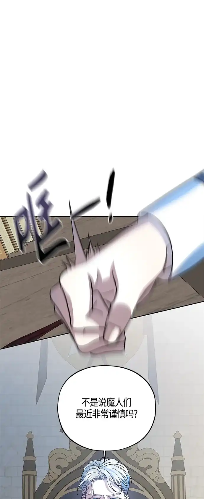 《圣者诉说》第44话 第2页