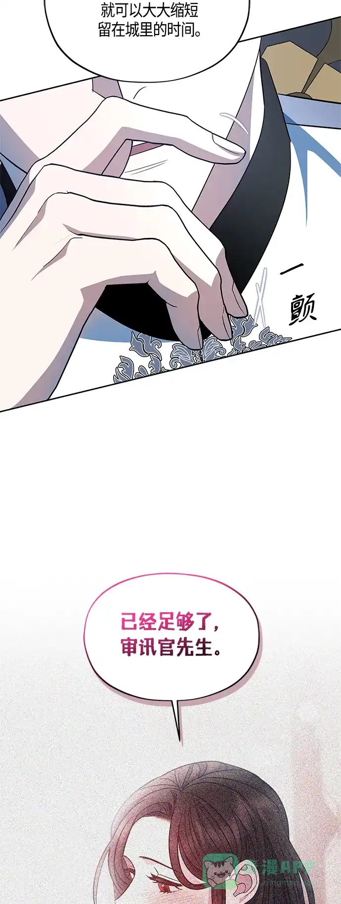 《圣者诉说》第44话 第11页