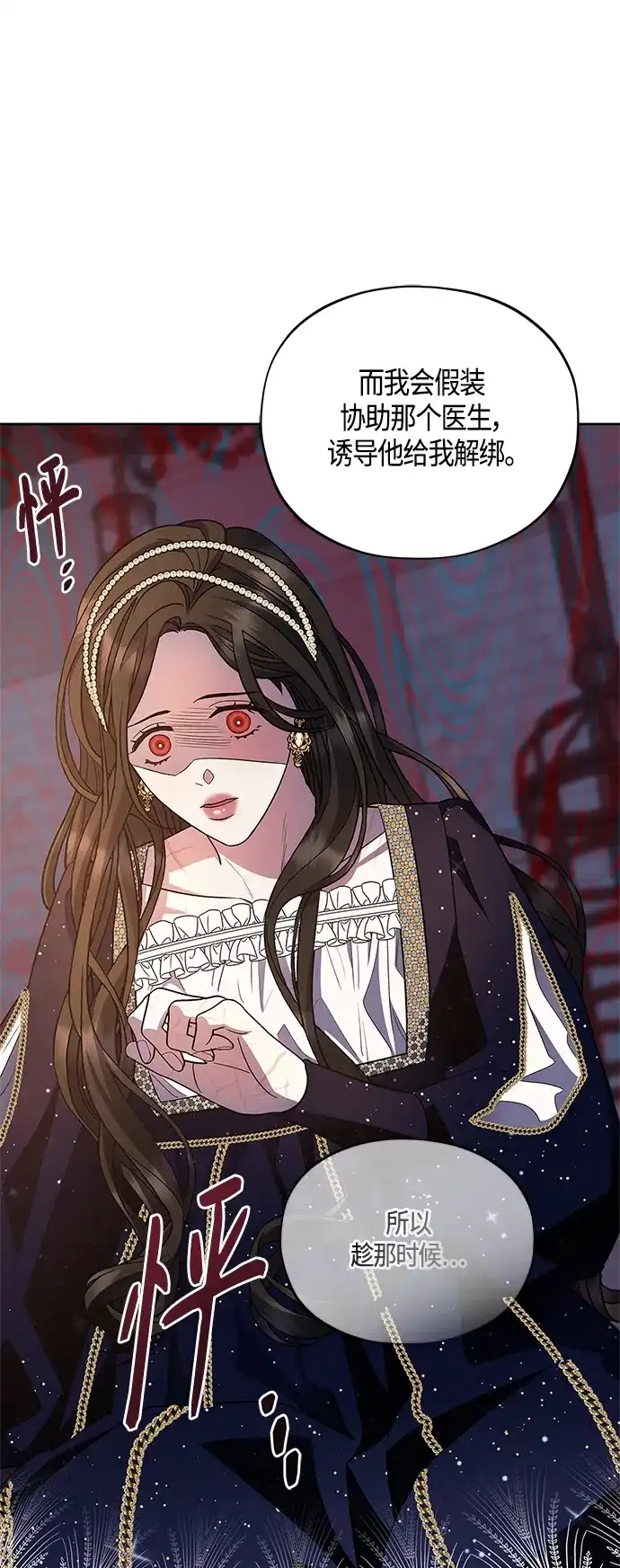 《圣者诉说》第44话 第42页