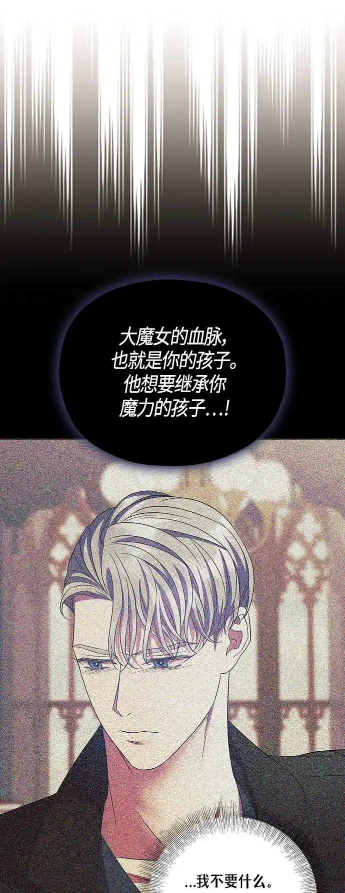 《圣者诉说》第44话 第37页