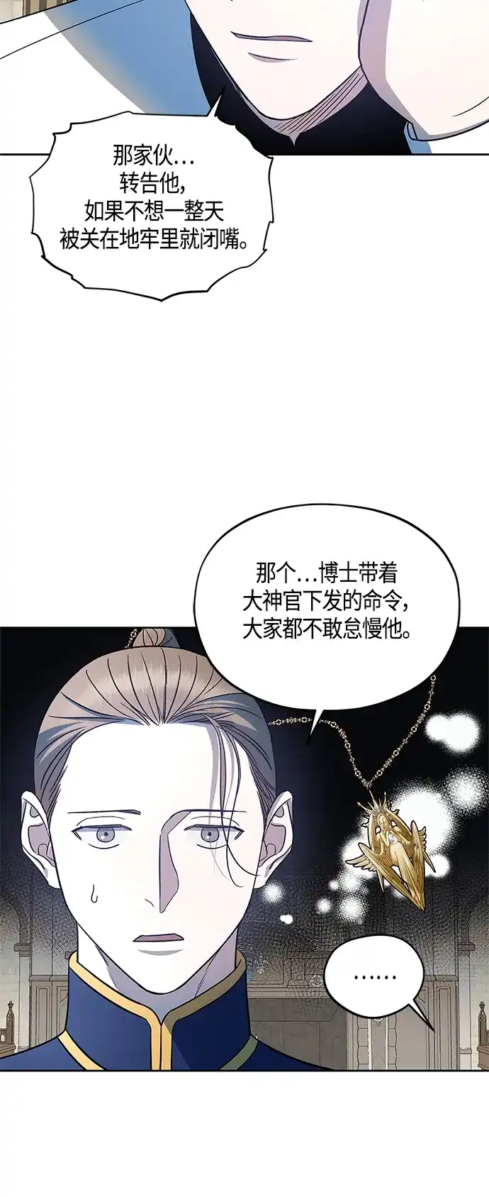 《圣者诉说》第44话 第5页