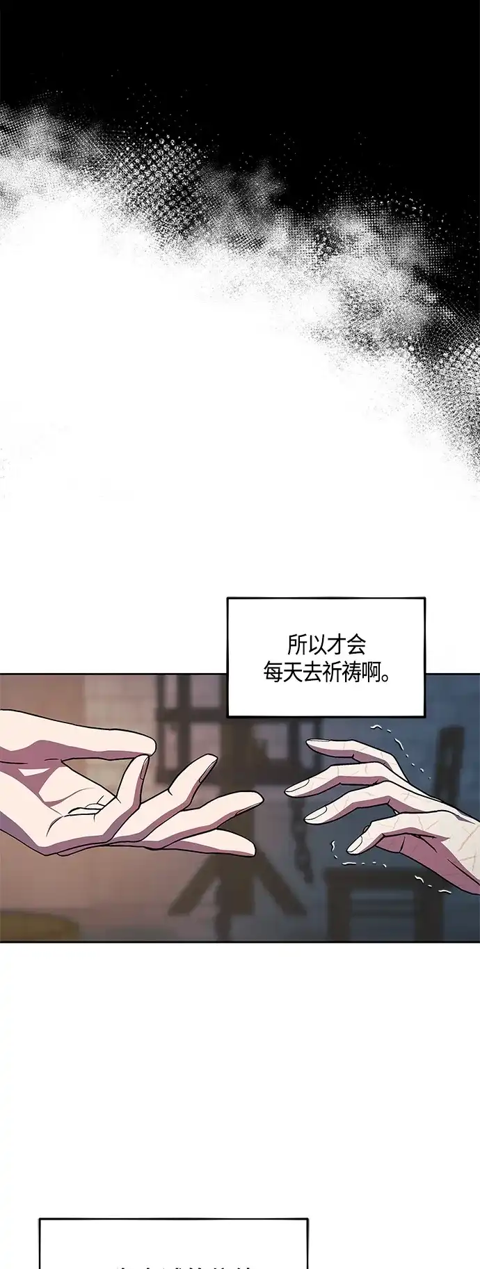 《圣者诉说》第44话 第54页