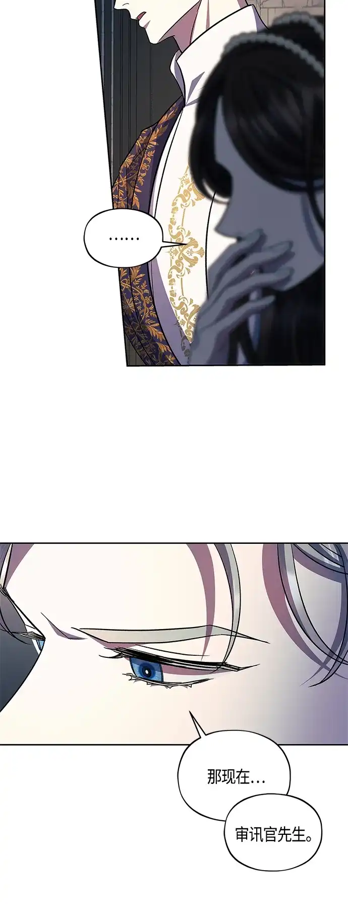 《圣者诉说》第44话 第24页