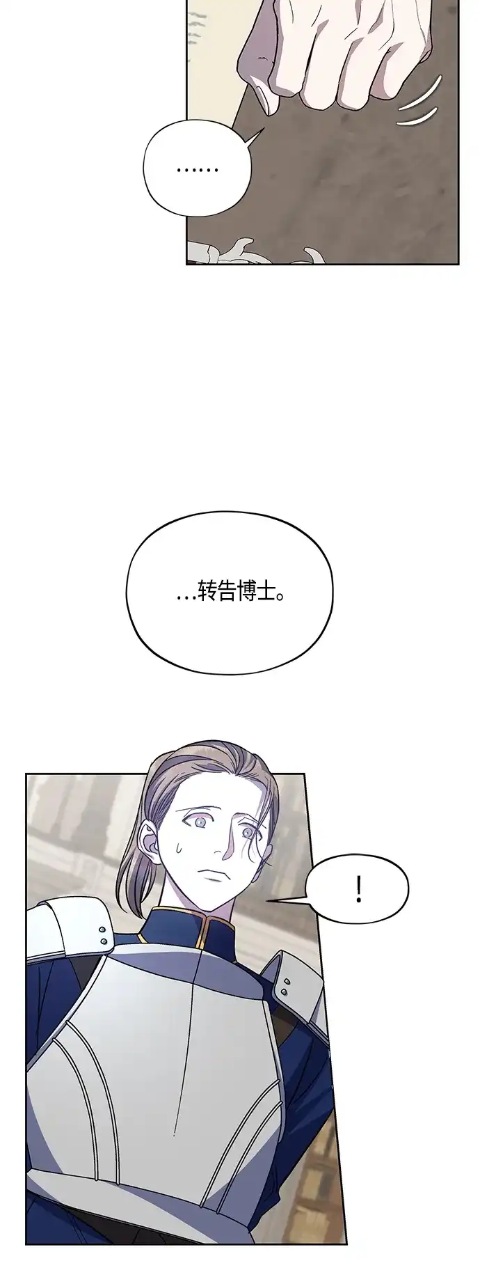 《圣者诉说》第44话 第14页