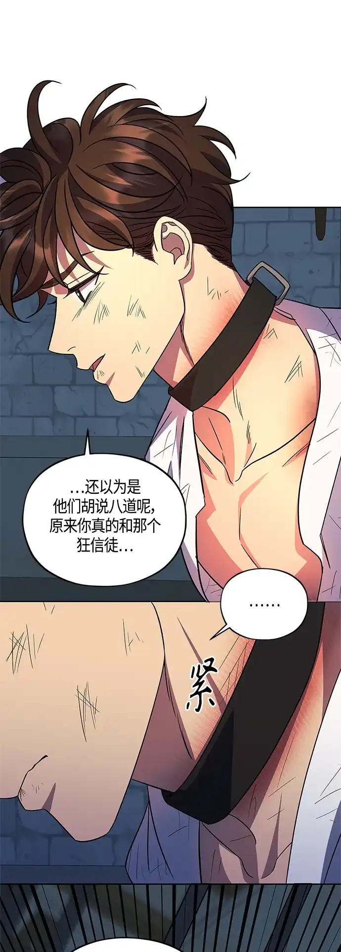 《圣者诉说》第44话 第32页