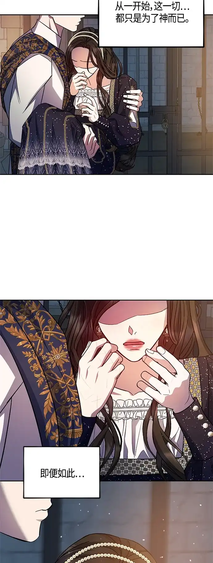 《圣者诉说》第44话 第57页