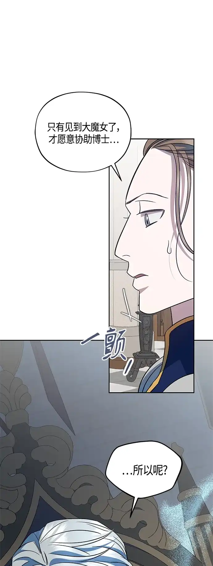 《圣者诉说》第44话 第8页