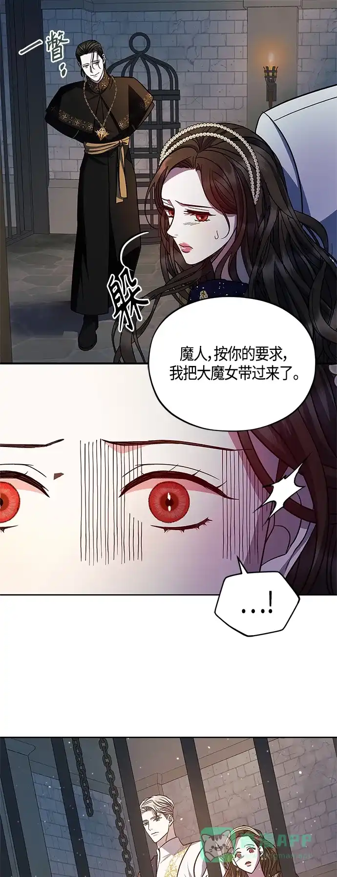 《圣者诉说》第44话 第21页