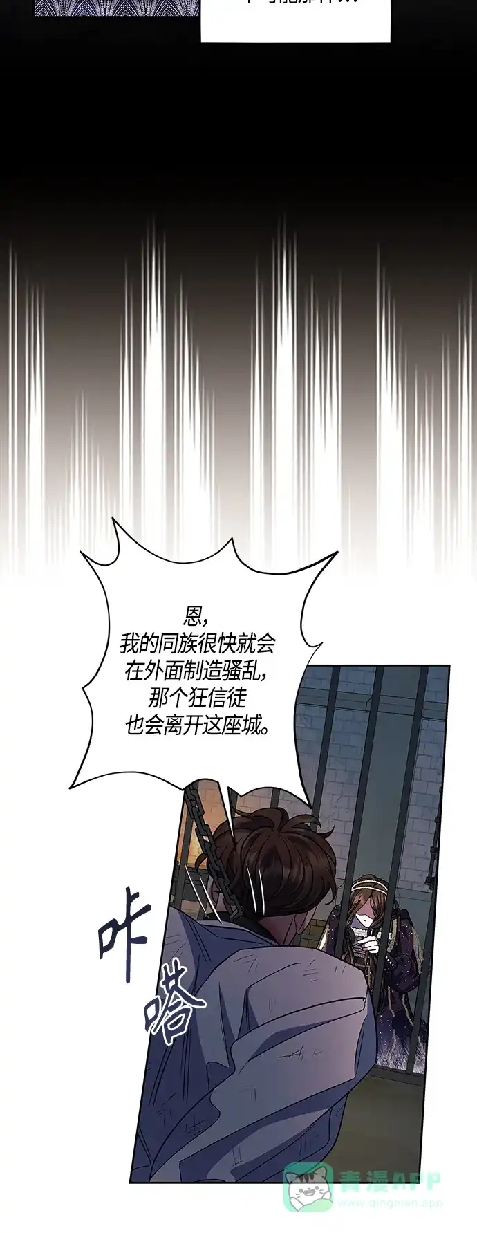 《圣者诉说》第44话 第41页