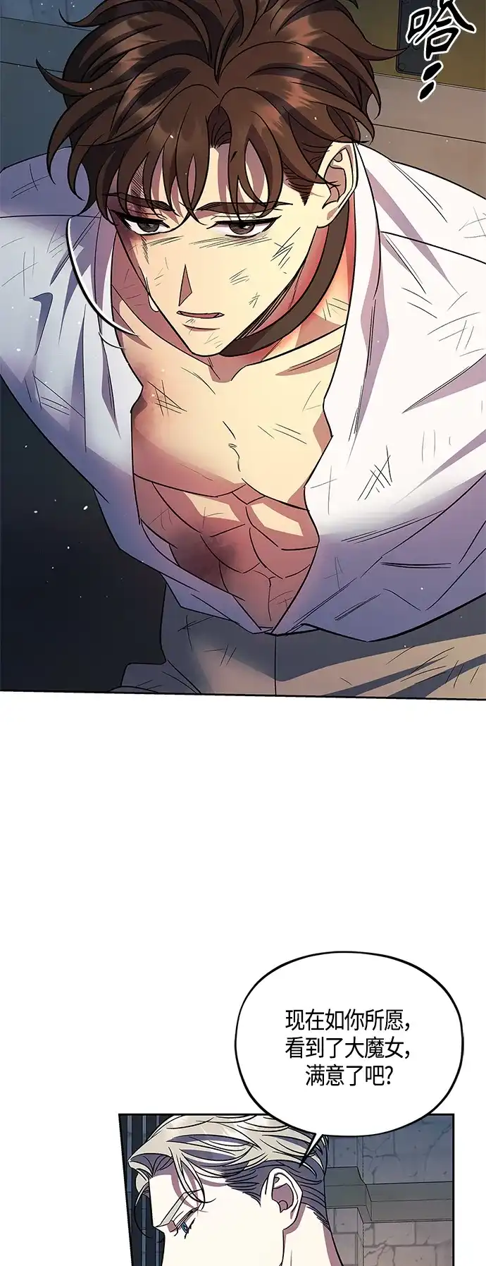 《圣者诉说》第44话 第23页