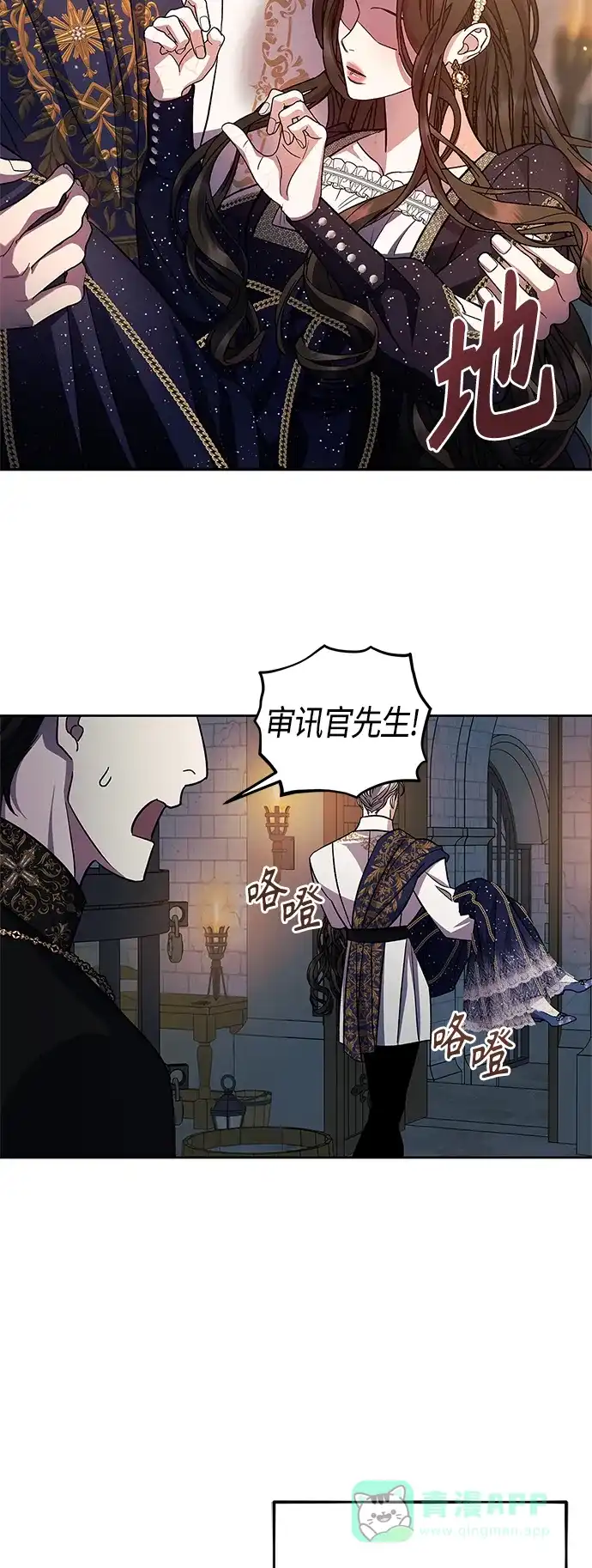 《圣者诉说》第44话 第56页