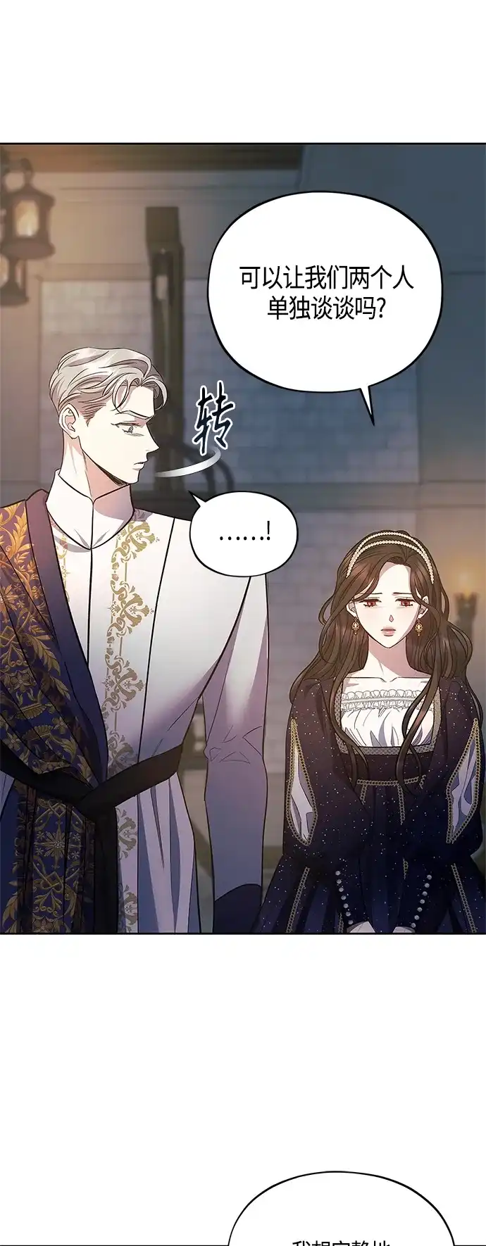 《圣者诉说》第44话 第25页