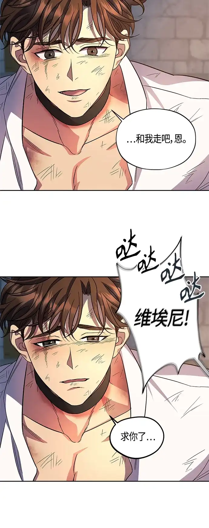 《圣者诉说》第44话 第44页