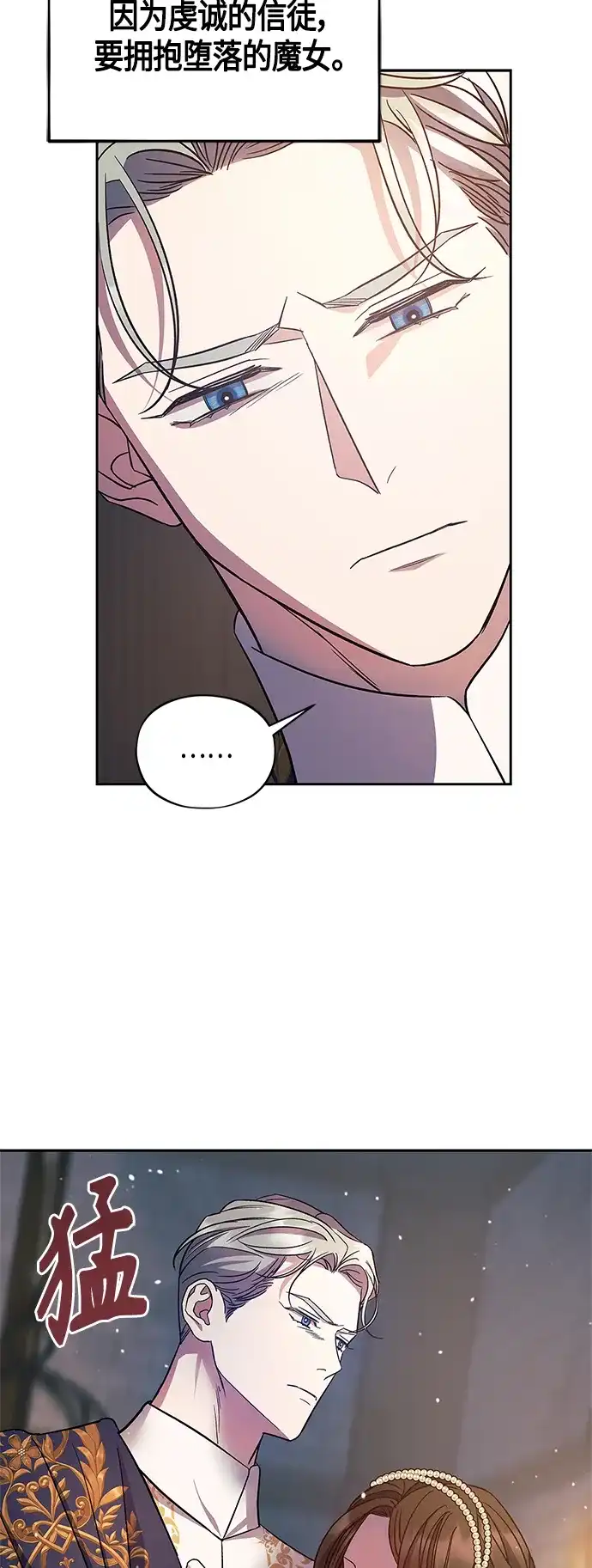 《圣者诉说》第44话 第55页