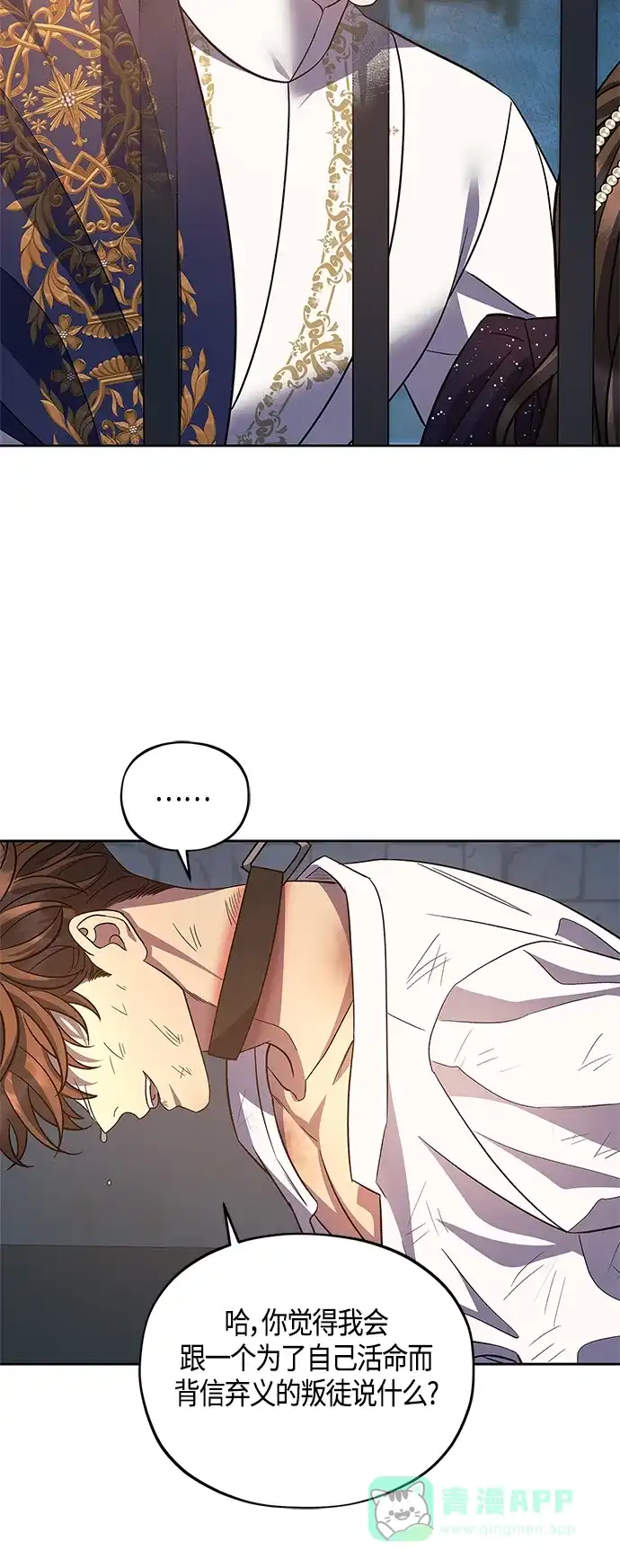 《圣者诉说》第44话 第46页