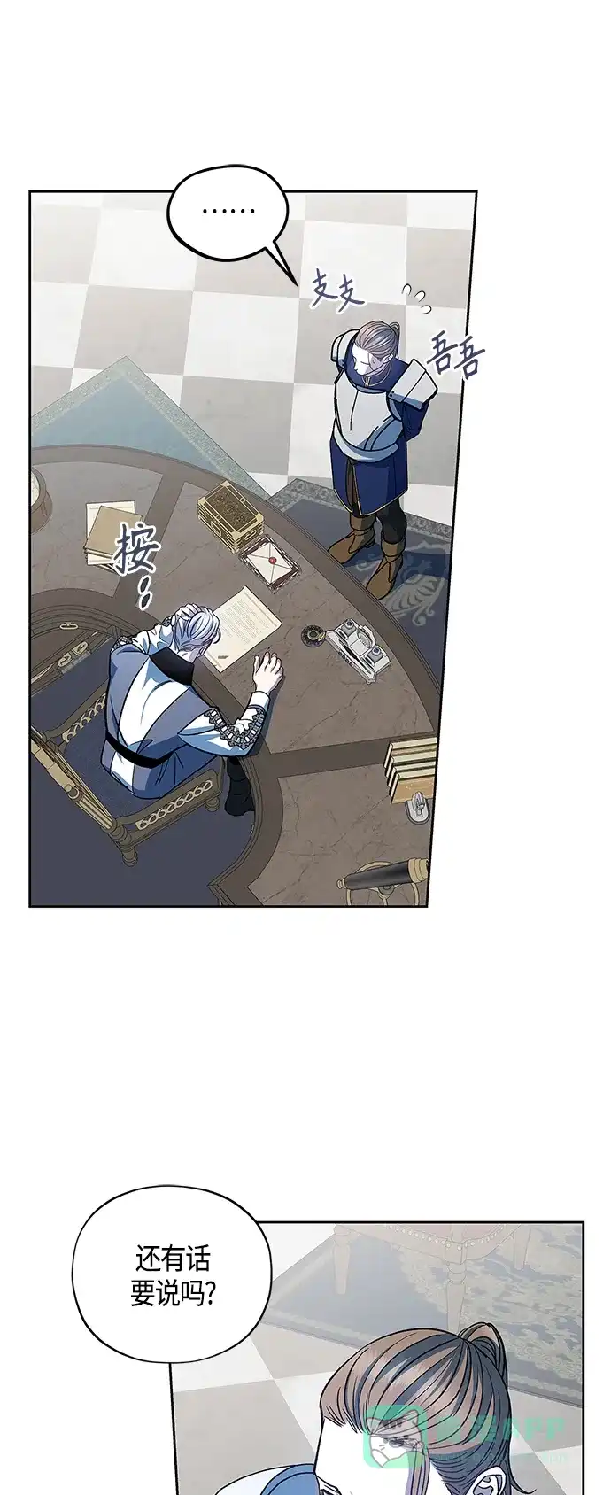 《圣者诉说》第44话 第6页