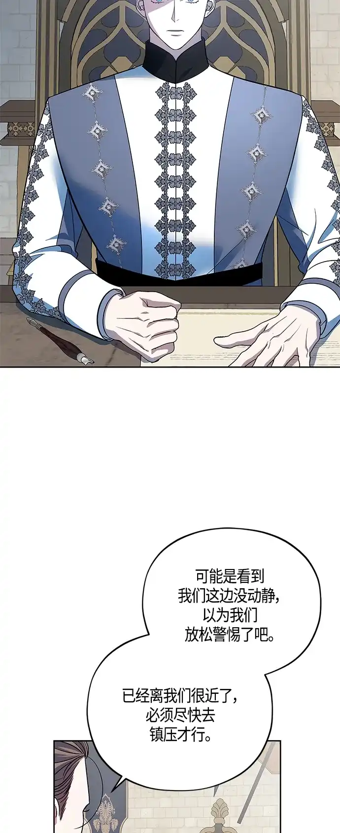 《圣者诉说》第44话 第3页