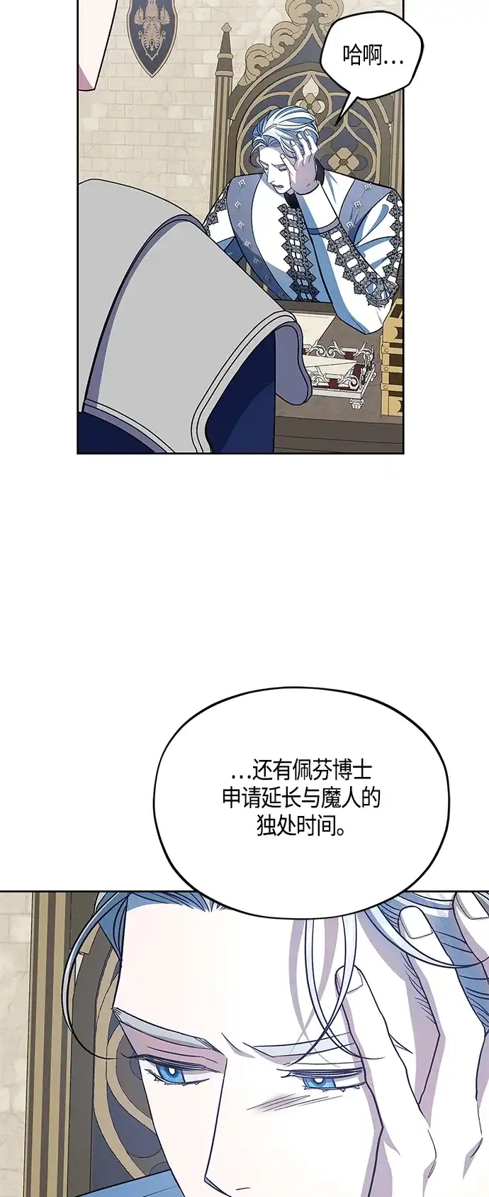 《圣者诉说》第44话 第4页