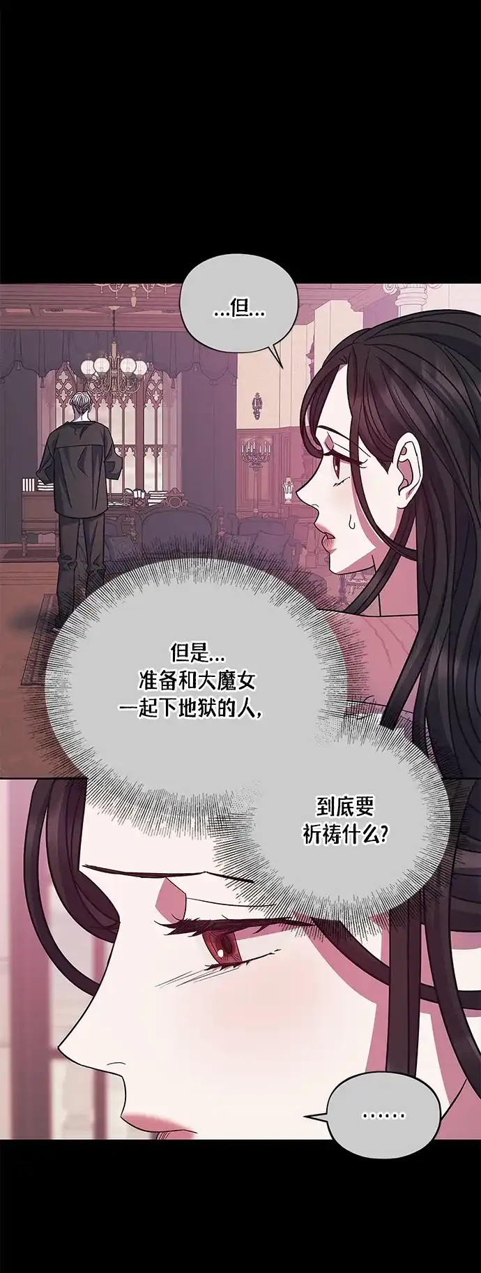 《圣者诉说》第44话 第53页