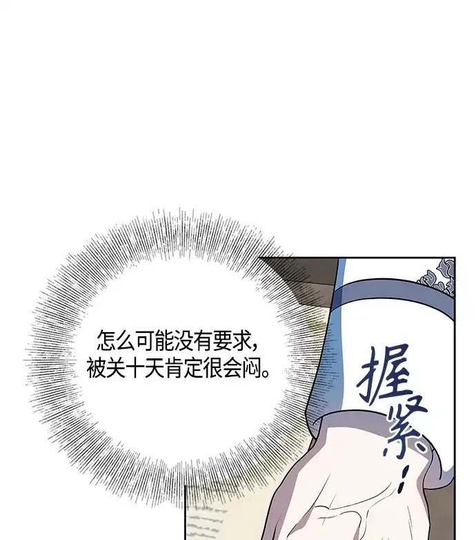 《圣者诉说》第44话 第13页