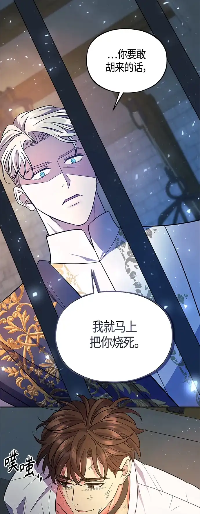 《圣者诉说》第44话 第28页