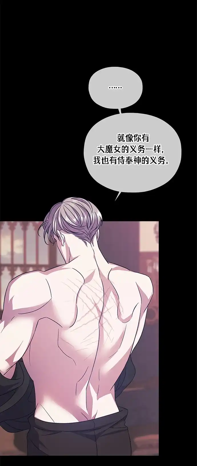 《圣者诉说》第44话 第52页