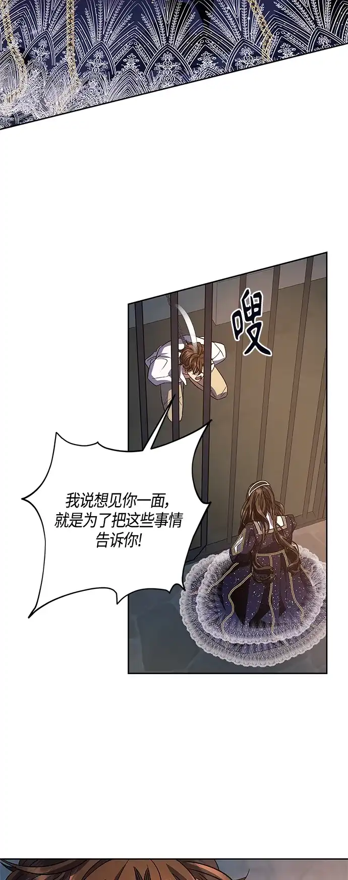 《圣者诉说》第44话 第43页