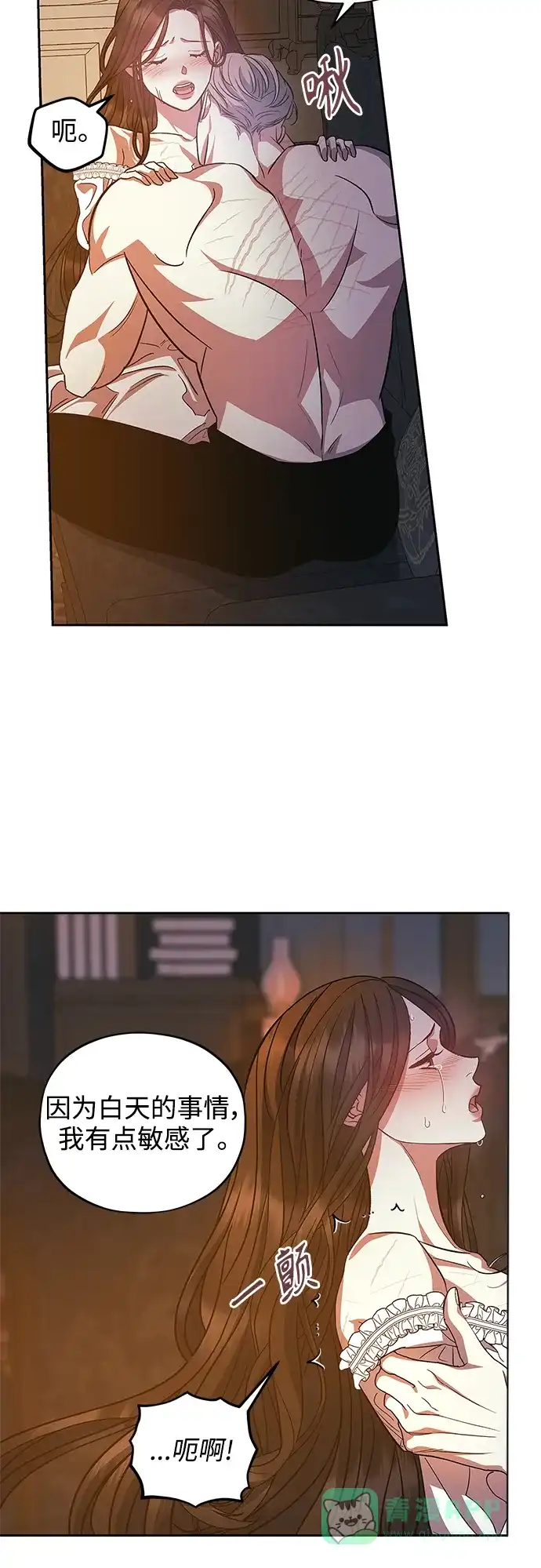 《圣者诉说》第45话 第6页