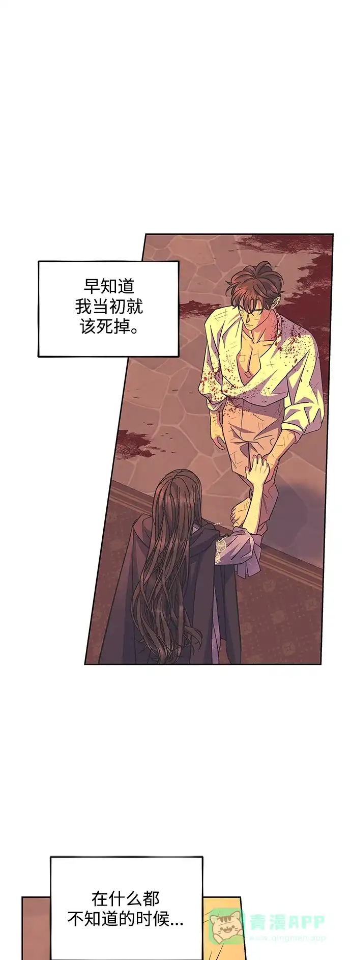 《圣者诉说》第45话 第46页